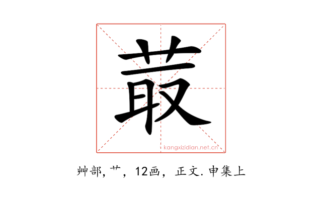 𦮆
