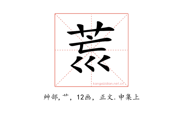 𦮋