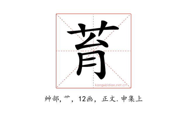 𦮌