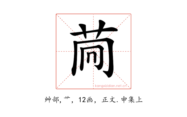 𦮏