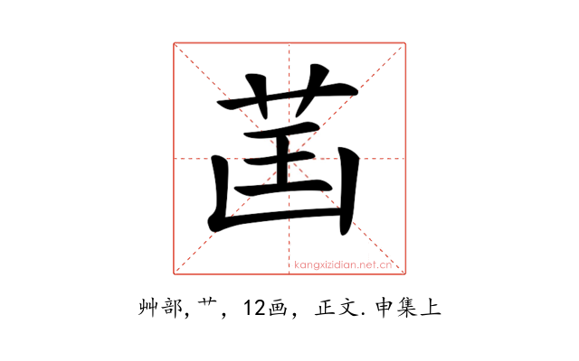 𦮒