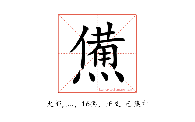 㷶