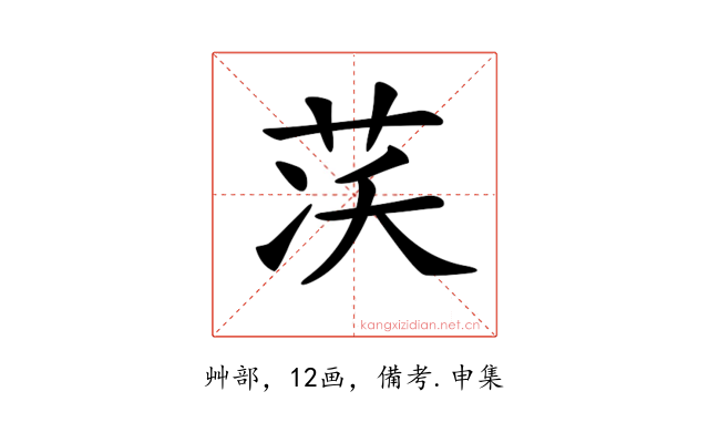 𦮮