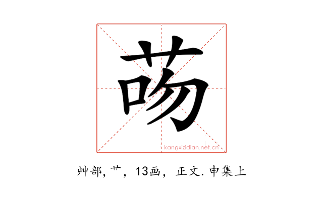𦮶