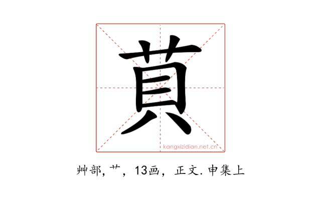 𦮷