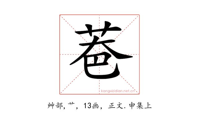 𦮹