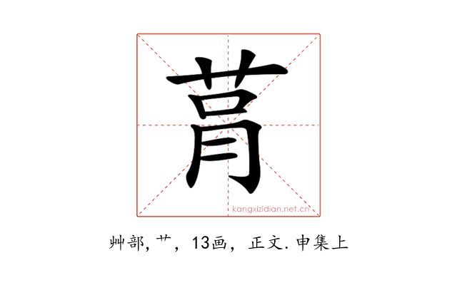 𦮻