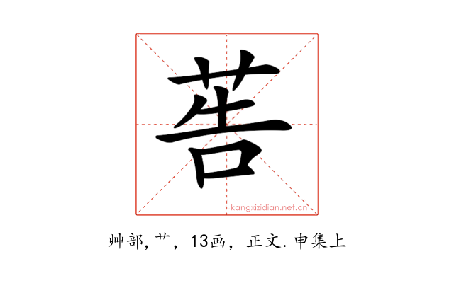 𦮽