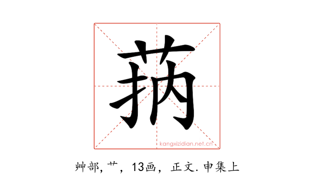 𦮾