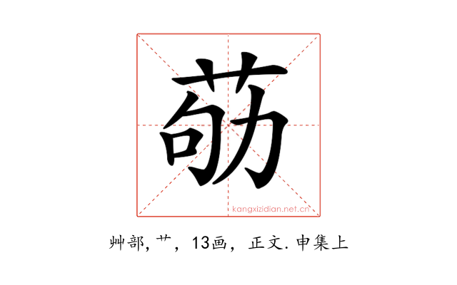 𦮿