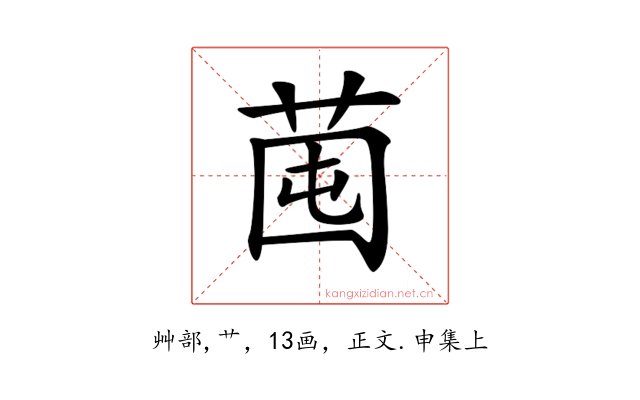 𦯁