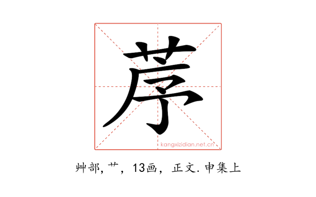 𦯅