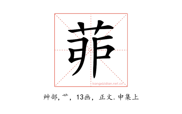 𦯆