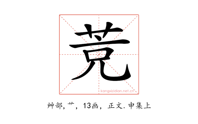 𦯇