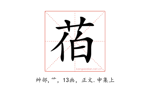 𦯉