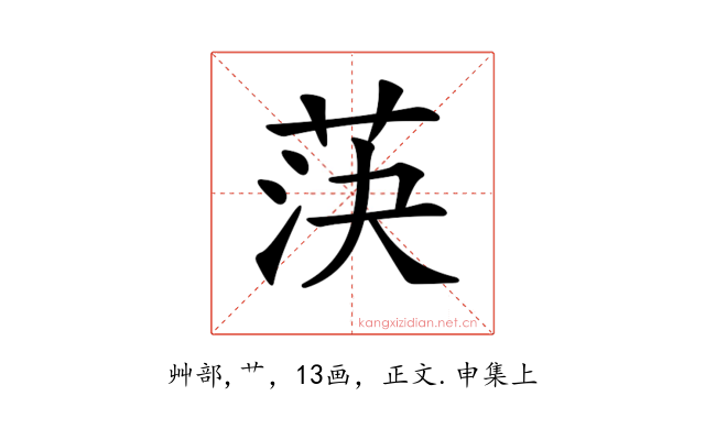 𦯊
