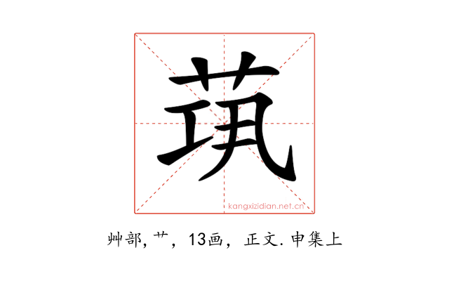 𦯋