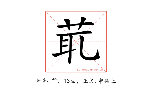 𦯍