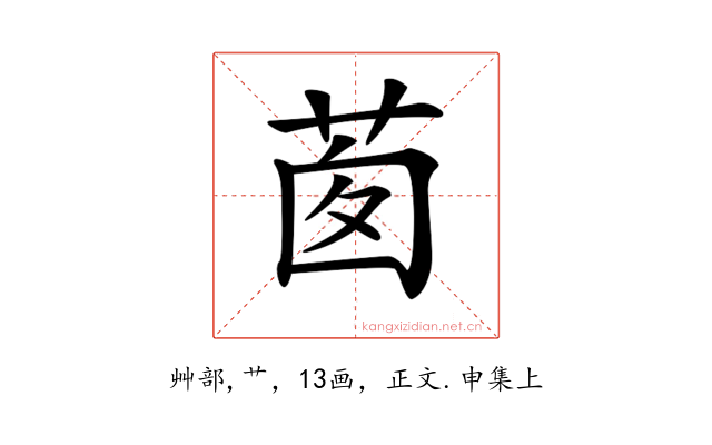 𦯎