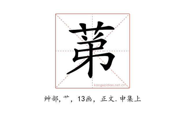 𦯔