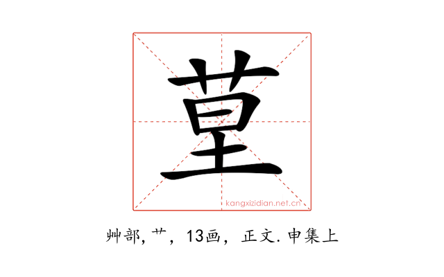 𦯖