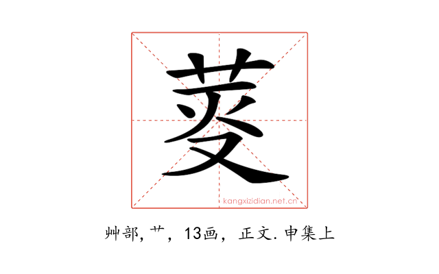 𦯘