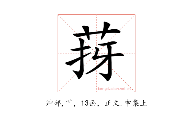 𦯙