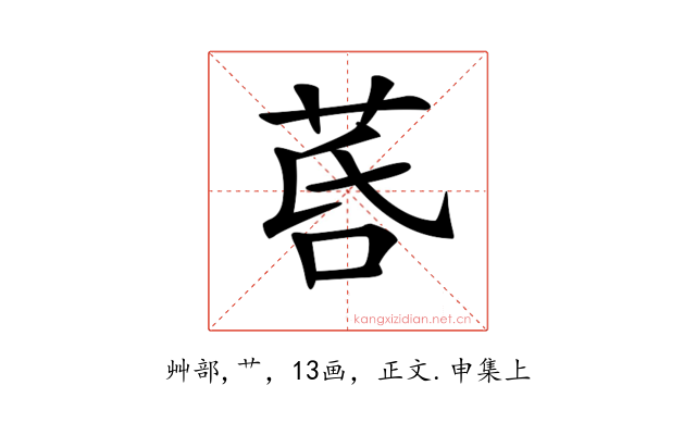 𦯚