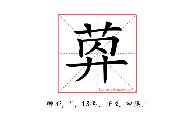 𦯛