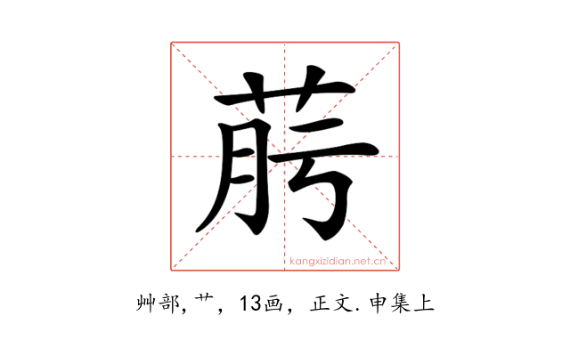 𦯟