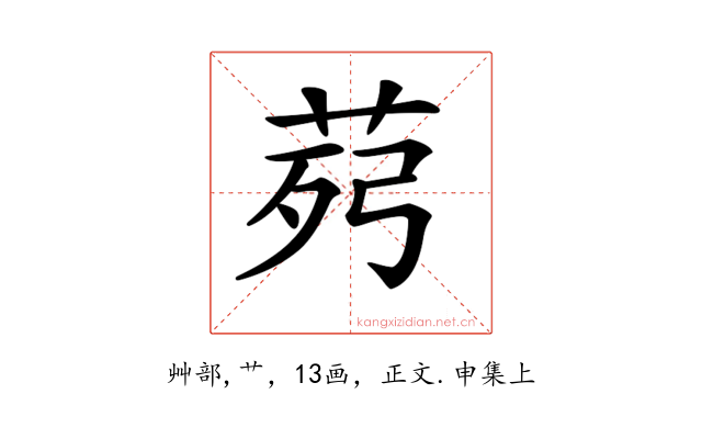 𦯢