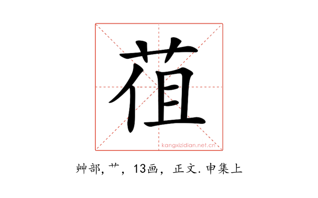 𦯣