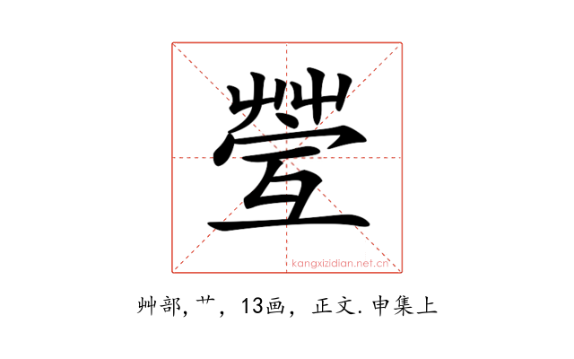 𦯥