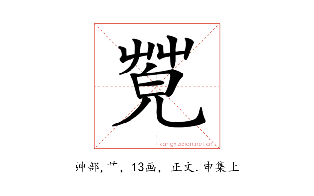 𦯦