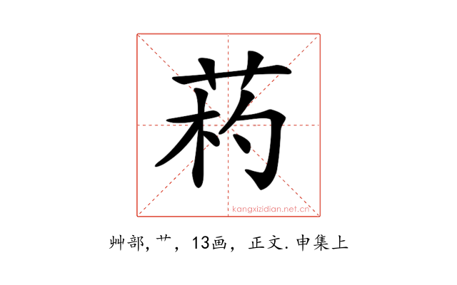 𦯪