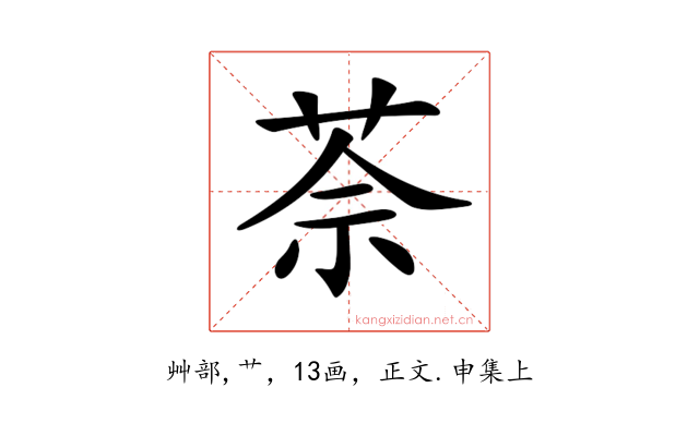 𦯬
