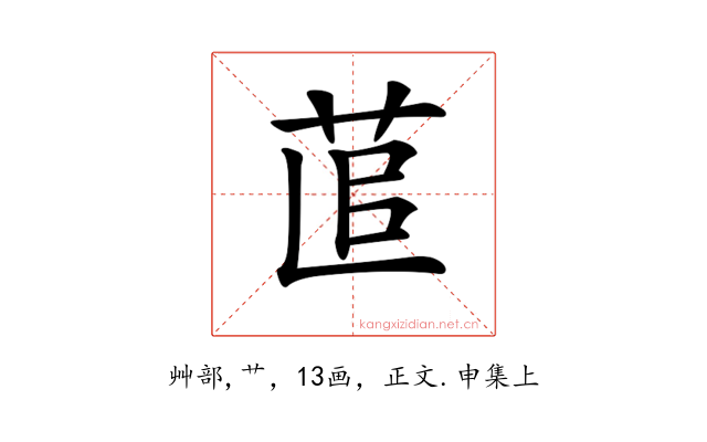 𦯭