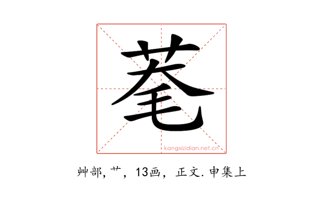 𦯮