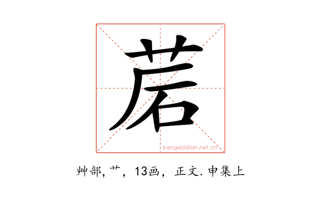 𦯰
