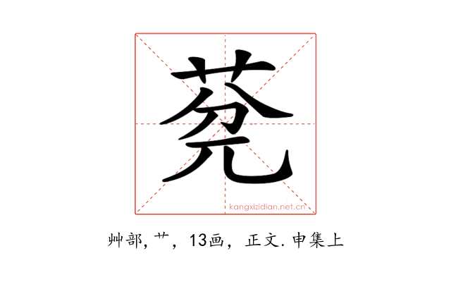 𦯲