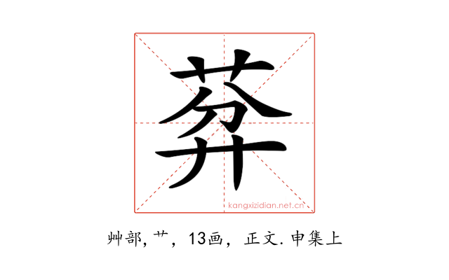 𦯳