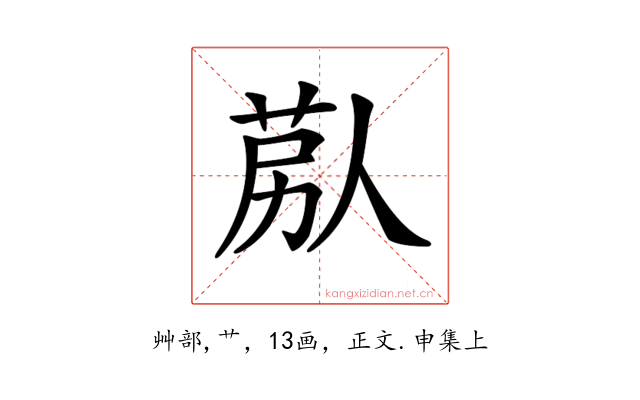 𦯴