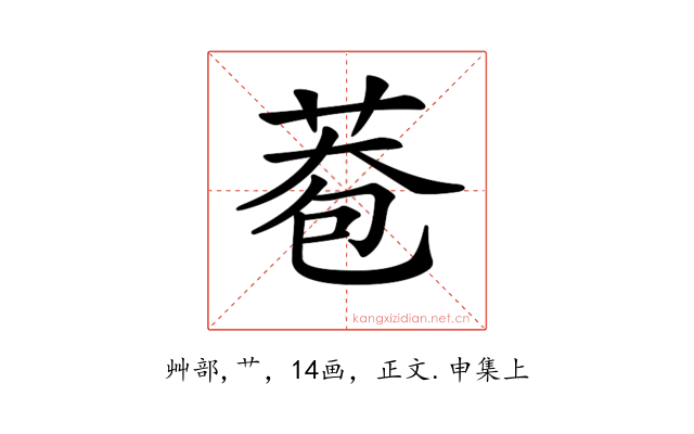𦰮