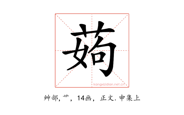 𦰰