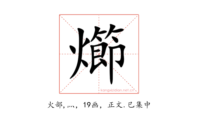 㸅