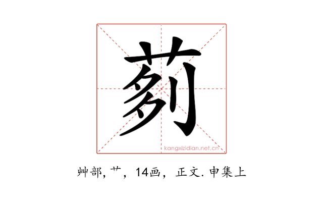 𦰵