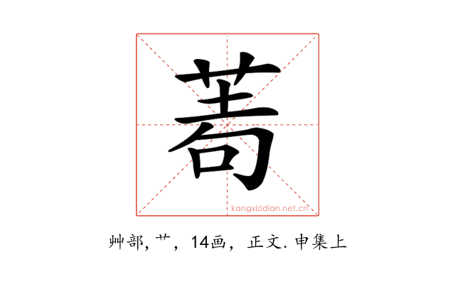 𦰶
