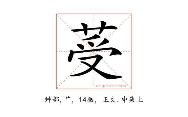 𦰹