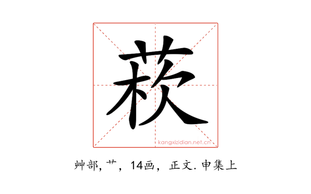 𦰻