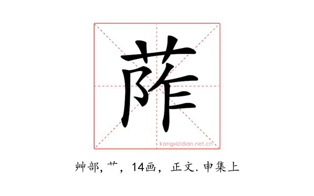 𦰼